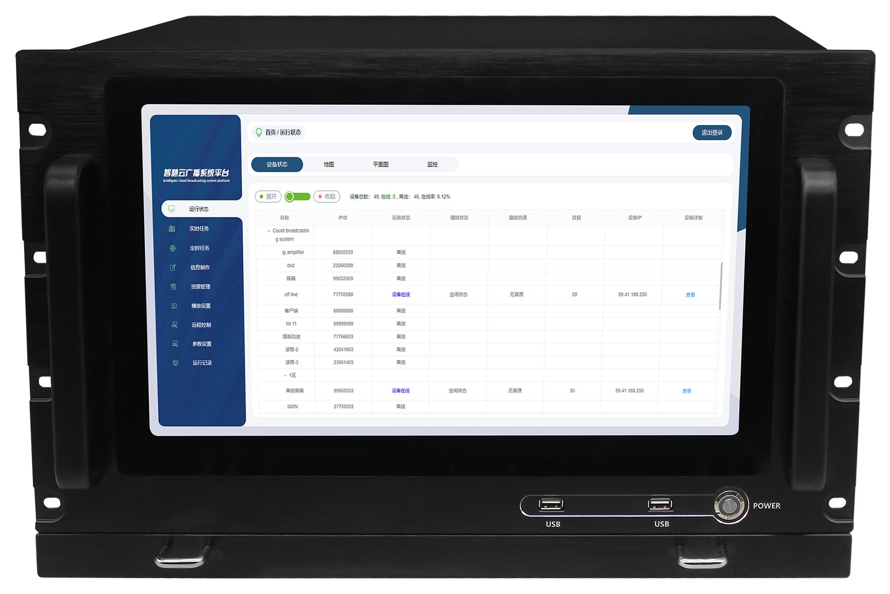 15.6寸IP廣播主機(jī)  OBT-IP9800-15